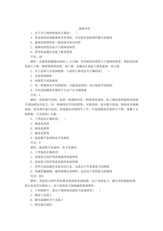 高中物理 9-2 液体同步练习 新人教版选修3-3