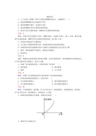 高中物理 9-3 饱和汽与饱和汽压同步练习 新人教版选修3-3