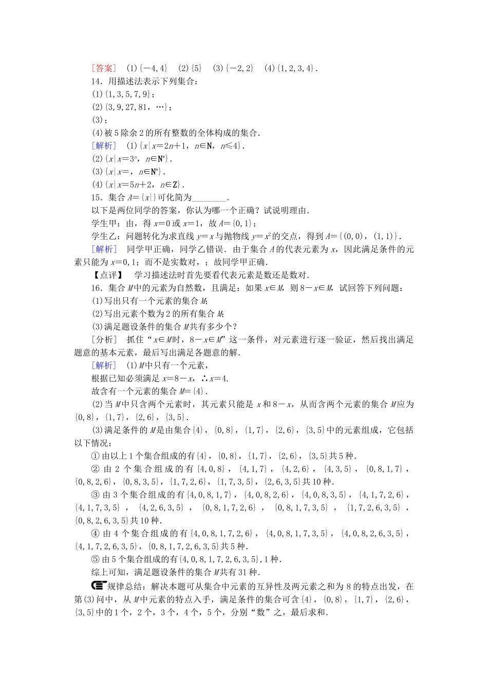 高中数学 1-1-1 集合的含义与表示能力强化提升 新人教A版必修1_第3页