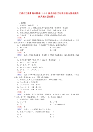 高中数学 1-1-1 集合的含义与表示能力强化提升 新人教A版必修1