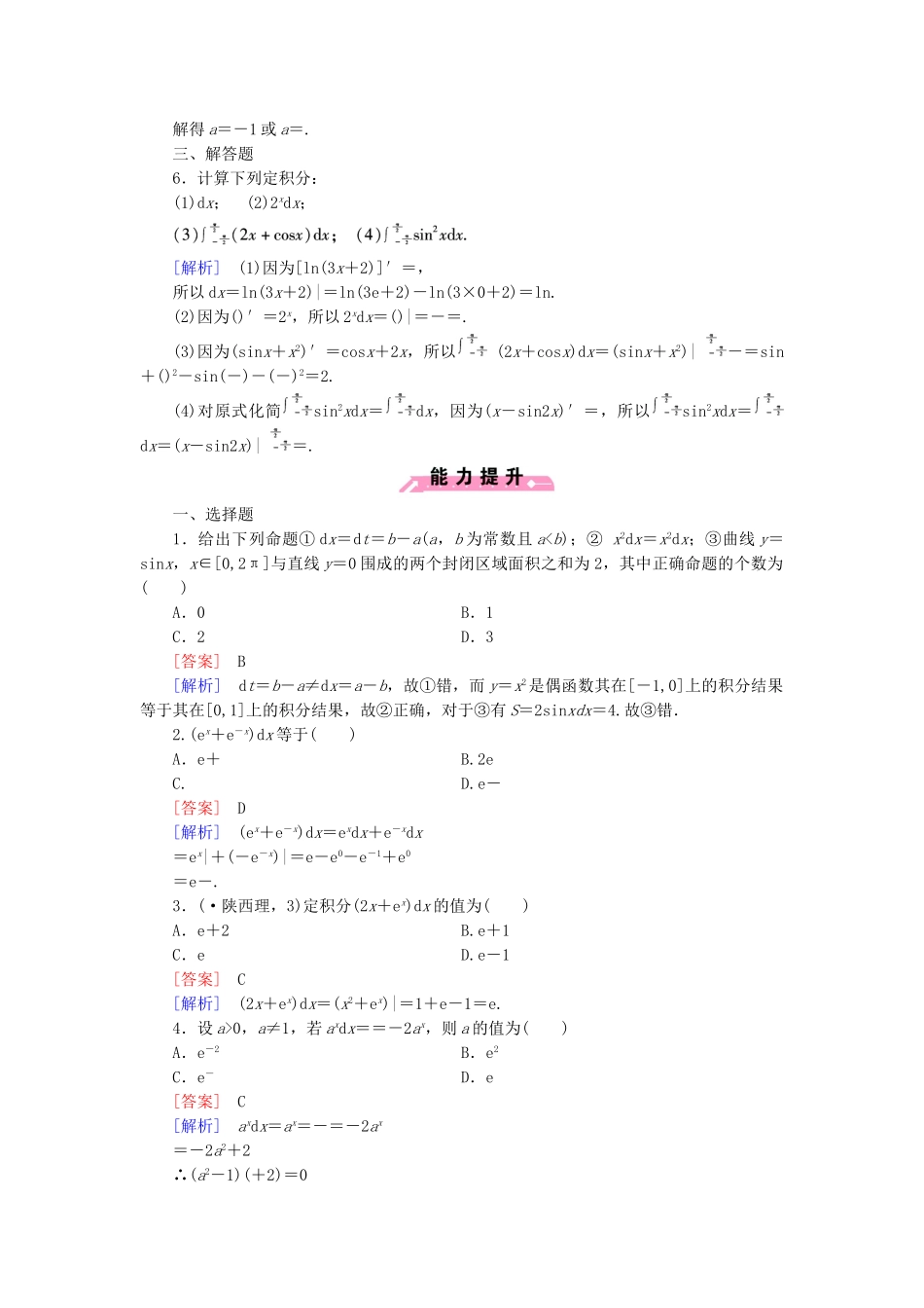 高中数学 4.2 微积分基本定理基础巩固 北师大版选修2-2_第2页