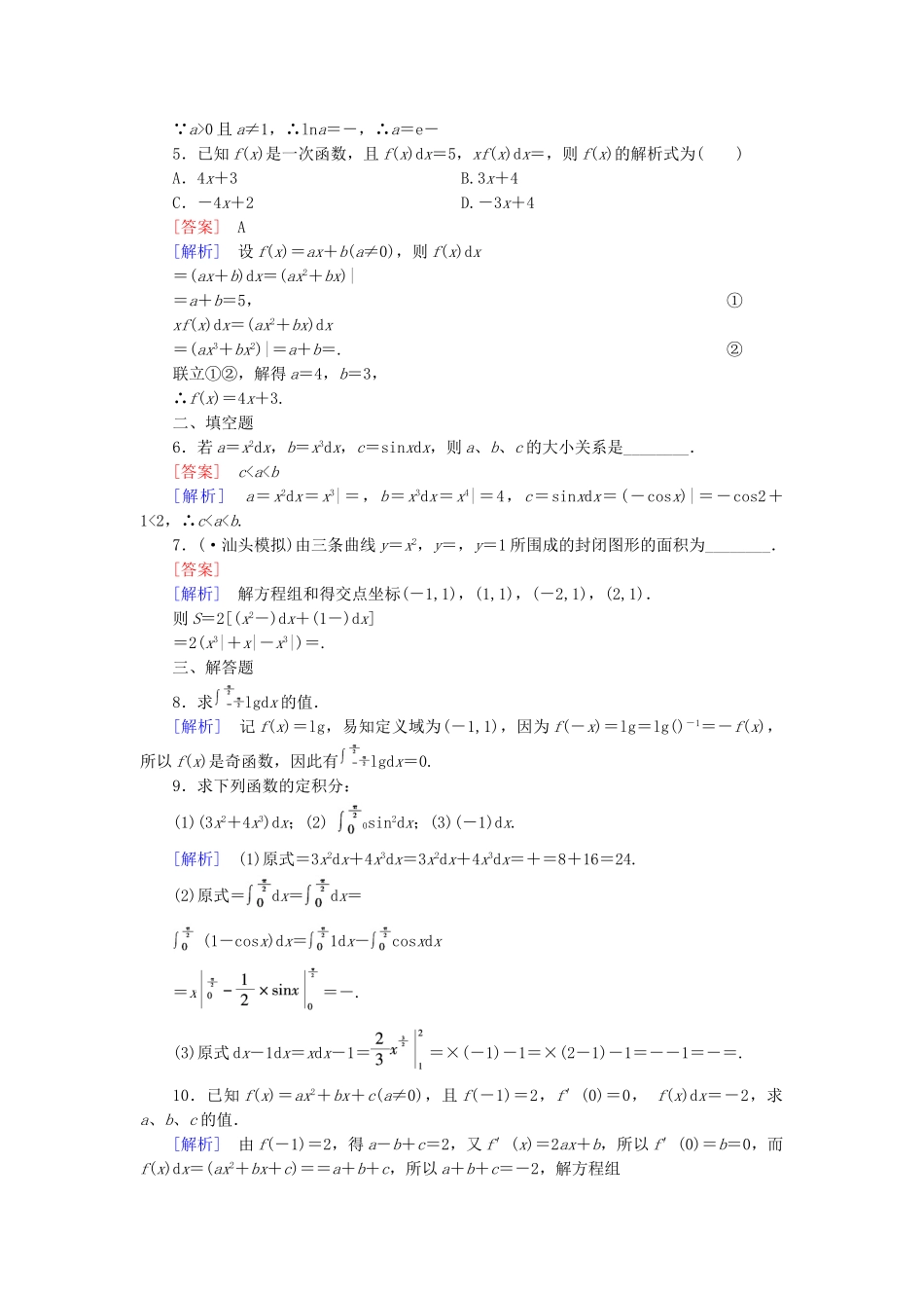 高中数学 4.2 微积分基本定理基础巩固 北师大版选修2-2_第3页