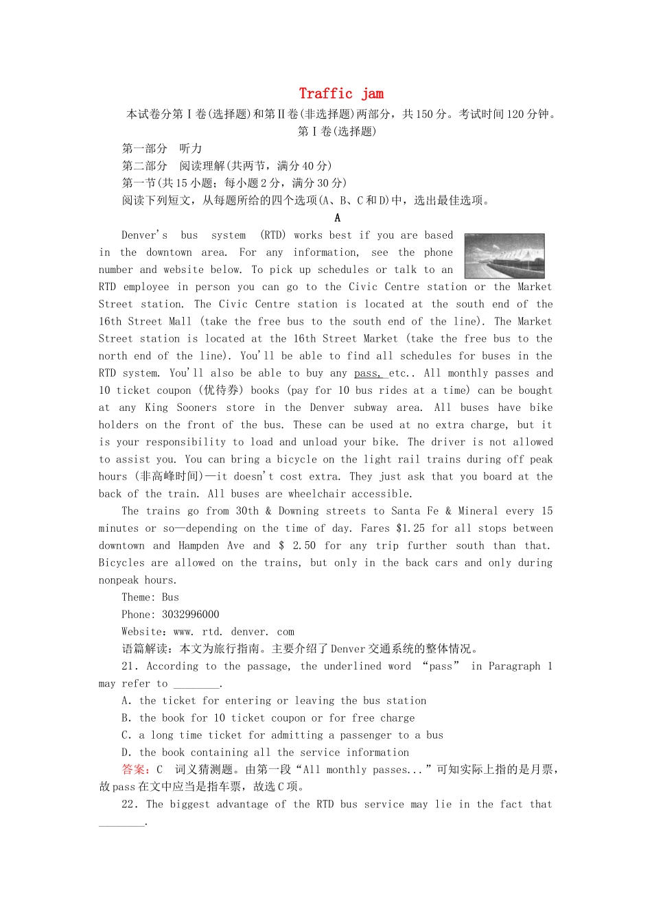 高中英语 Module 2 Traffic Jam单元检测题 外研版必修4_第1页