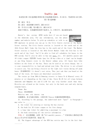 高中英语 Module 2 Traffic Jam单元检测题 外研版必修4