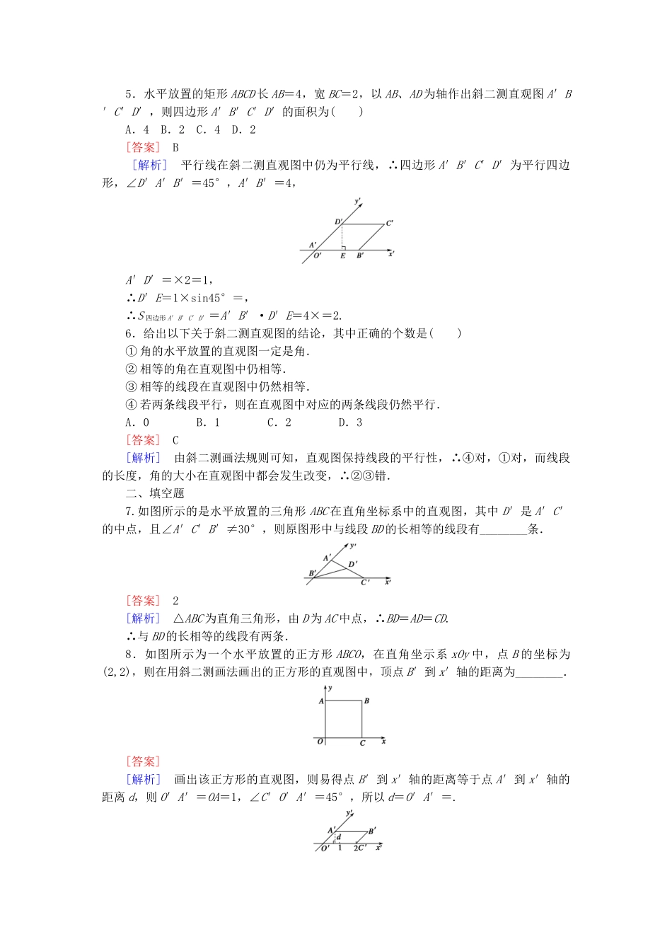 高中数学 1.1.4投影与直观图基础巩固试题 新人教B版必修2_第2页