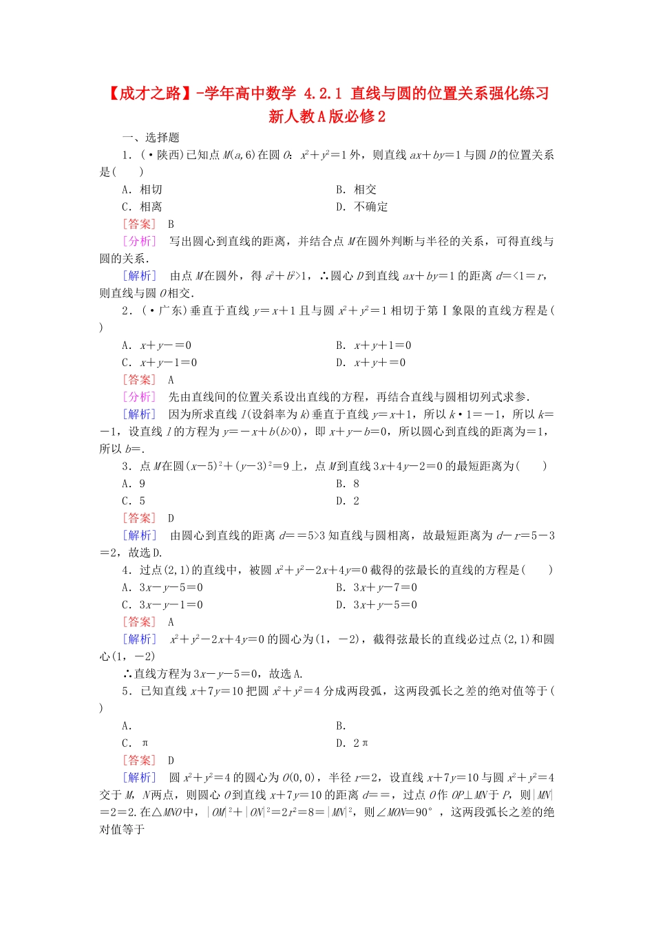 高中数学 4.2.1 直线与圆的位置关系强化练习 新人教A版必修2_第1页