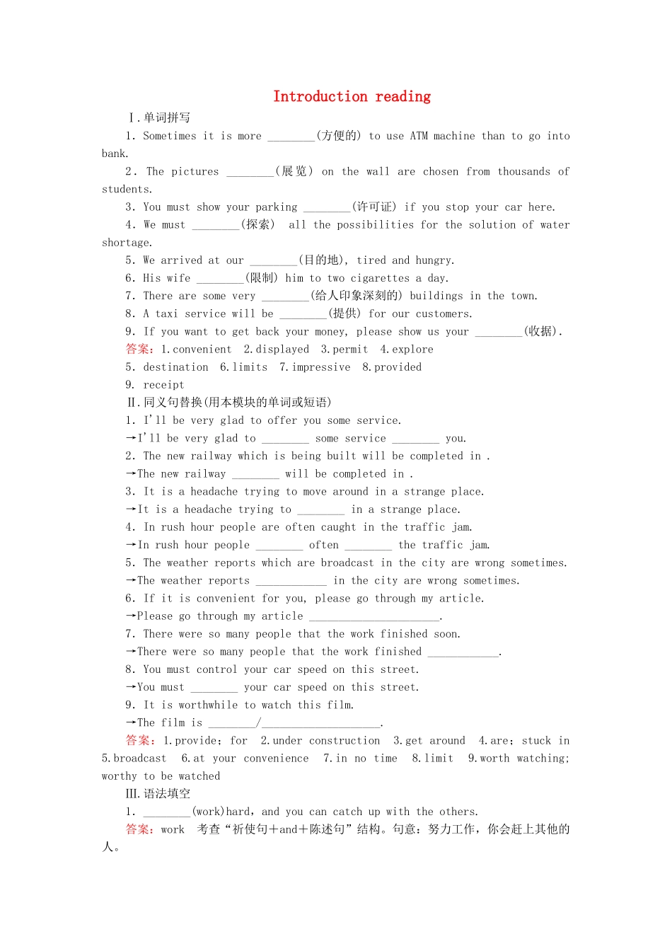 高中英语 Module 2 第1课时Introduction Reading同步练习 外研版必修4_第1页