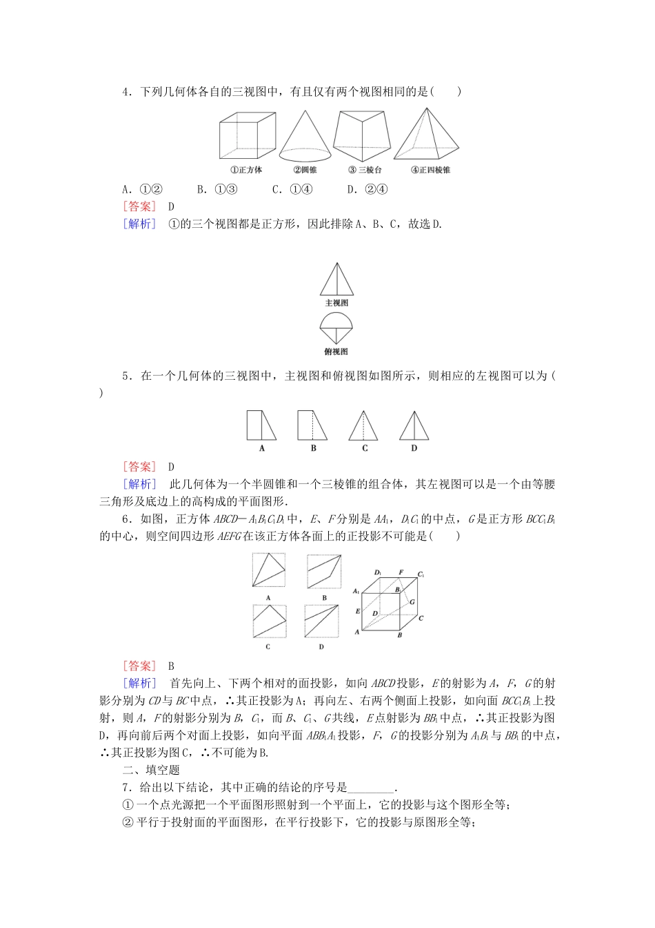 高中数学 1.1.5三视图基础巩固试题 新人教B版必修2_第2页