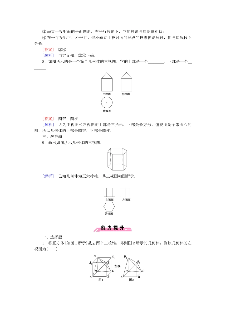 高中数学 1.1.5三视图基础巩固试题 新人教B版必修2_第3页