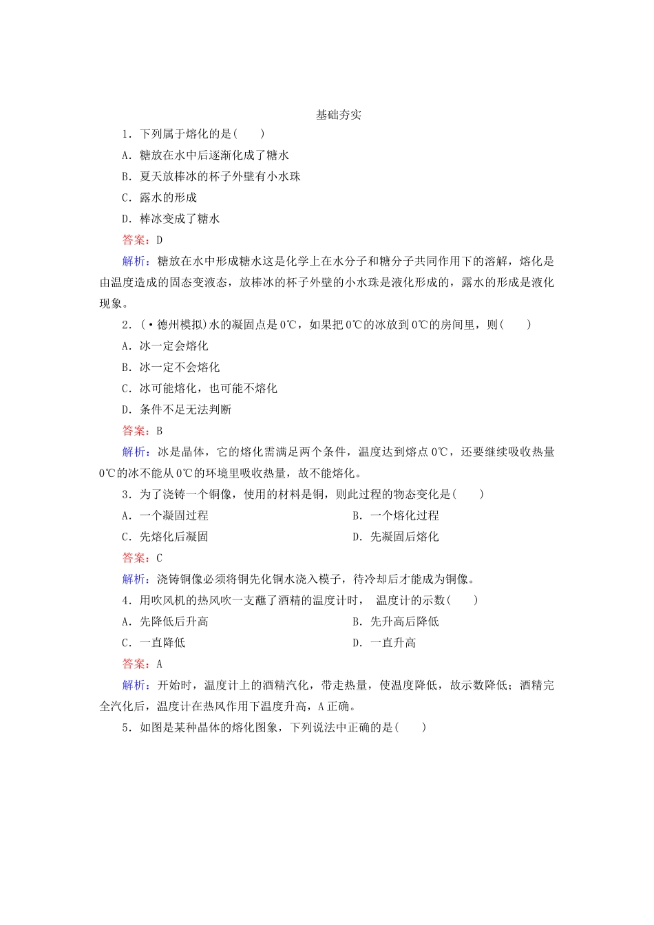 高中物理 9-4 物态变化中的能量交换同步练习 新人教版选修3-3_第1页