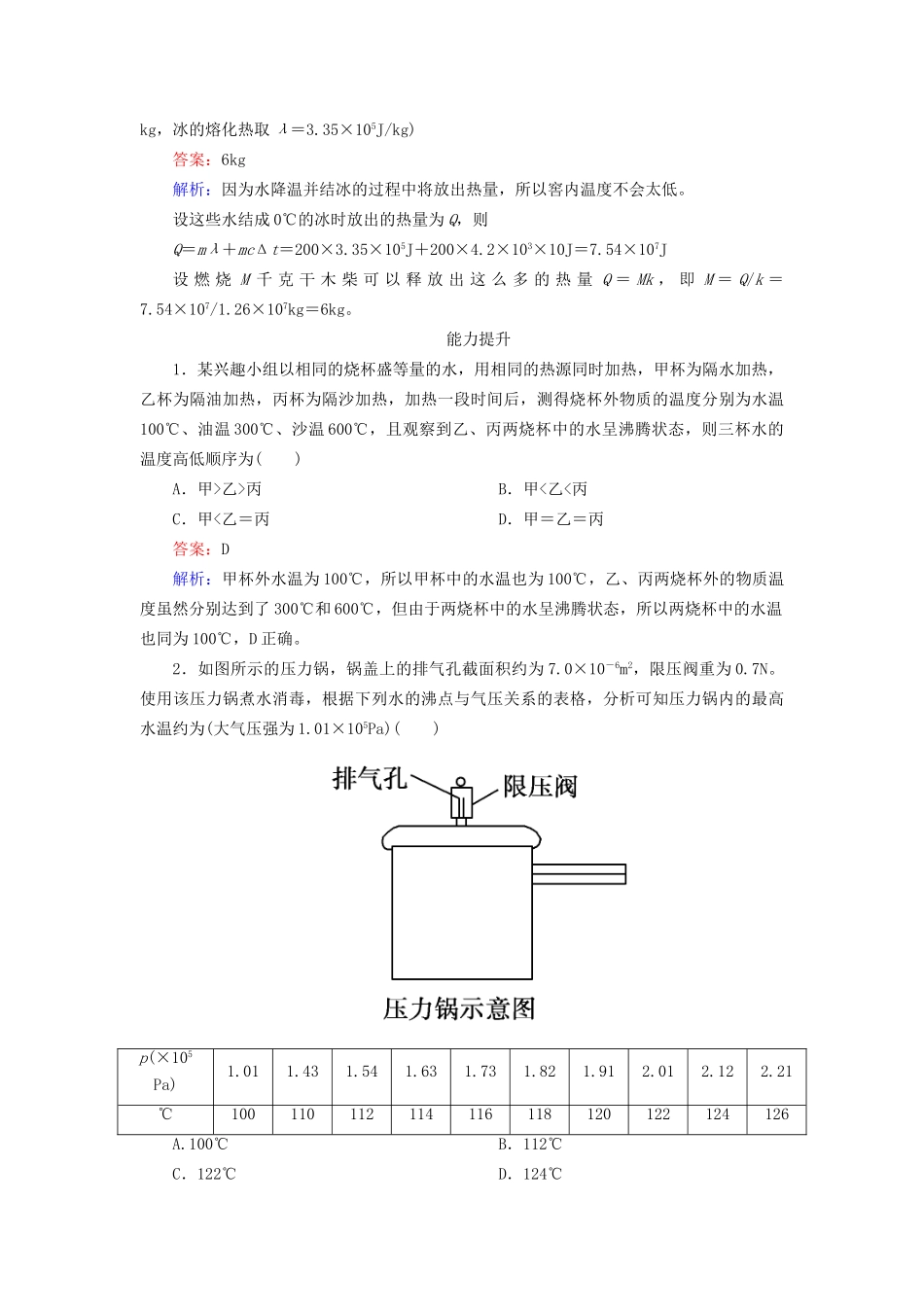 高中物理 9-4 物态变化中的能量交换同步练习 新人教版选修3-3_第3页