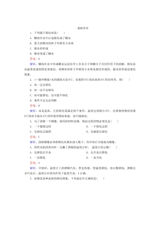 高中物理 9-4 物态变化中的能量交换同步练习 新人教版选修3-3