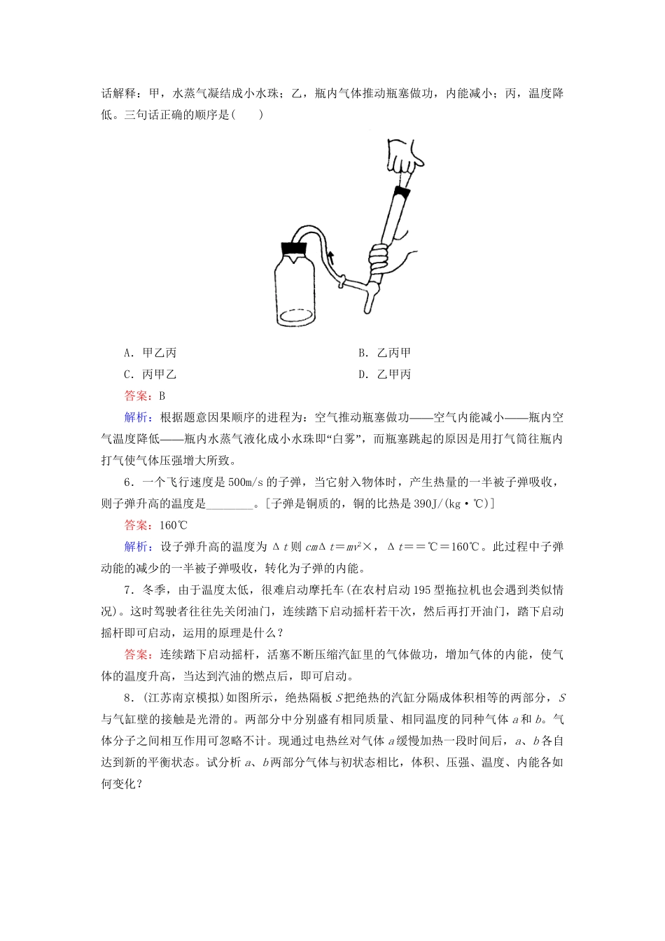 高中物理 10-1 功和内能同步练习 新人教版选修3-3_第2页