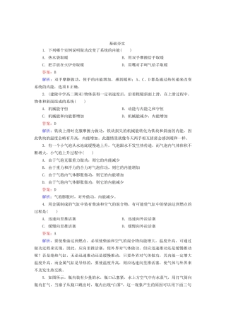 高中物理 10-1 功和内能同步练习 新人教版选修3-3