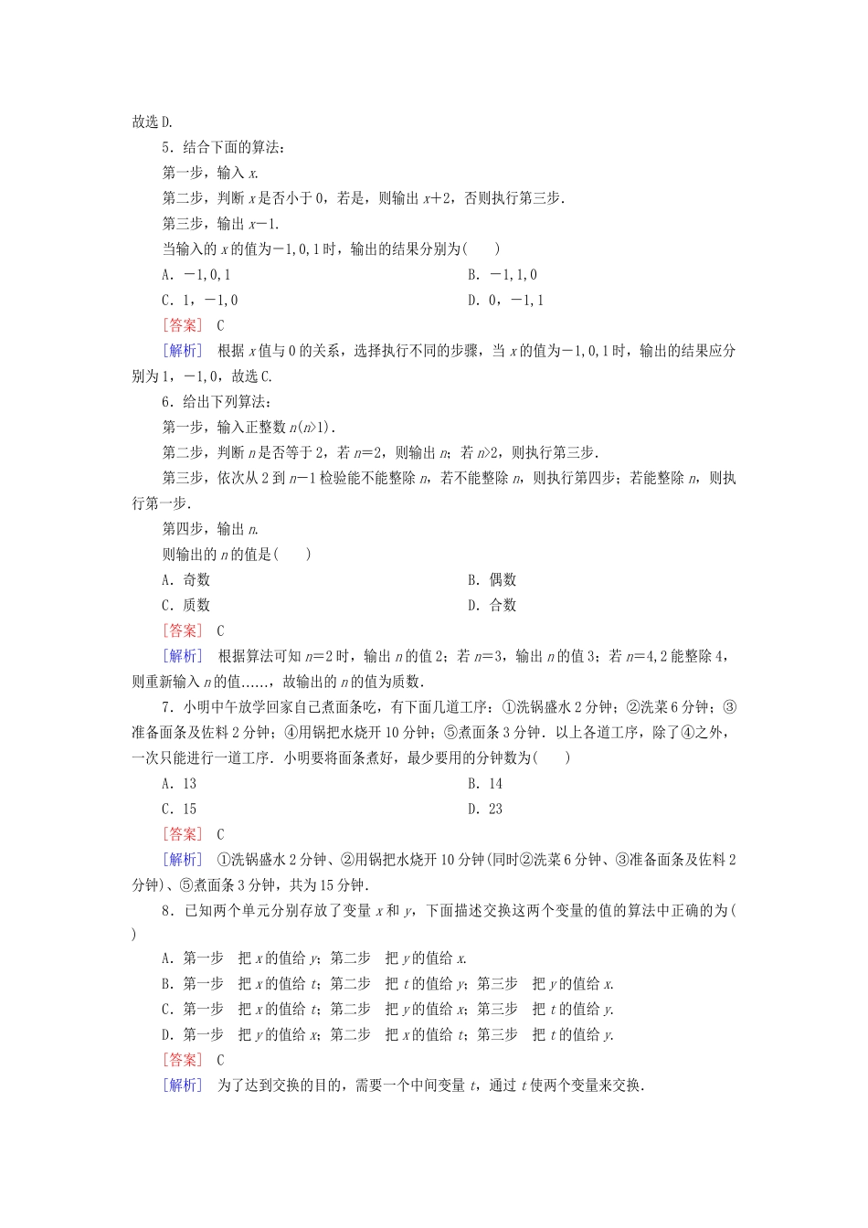 高中数学 1-1-1 算法的概念能力强化提升 新人教A版必修3_第2页
