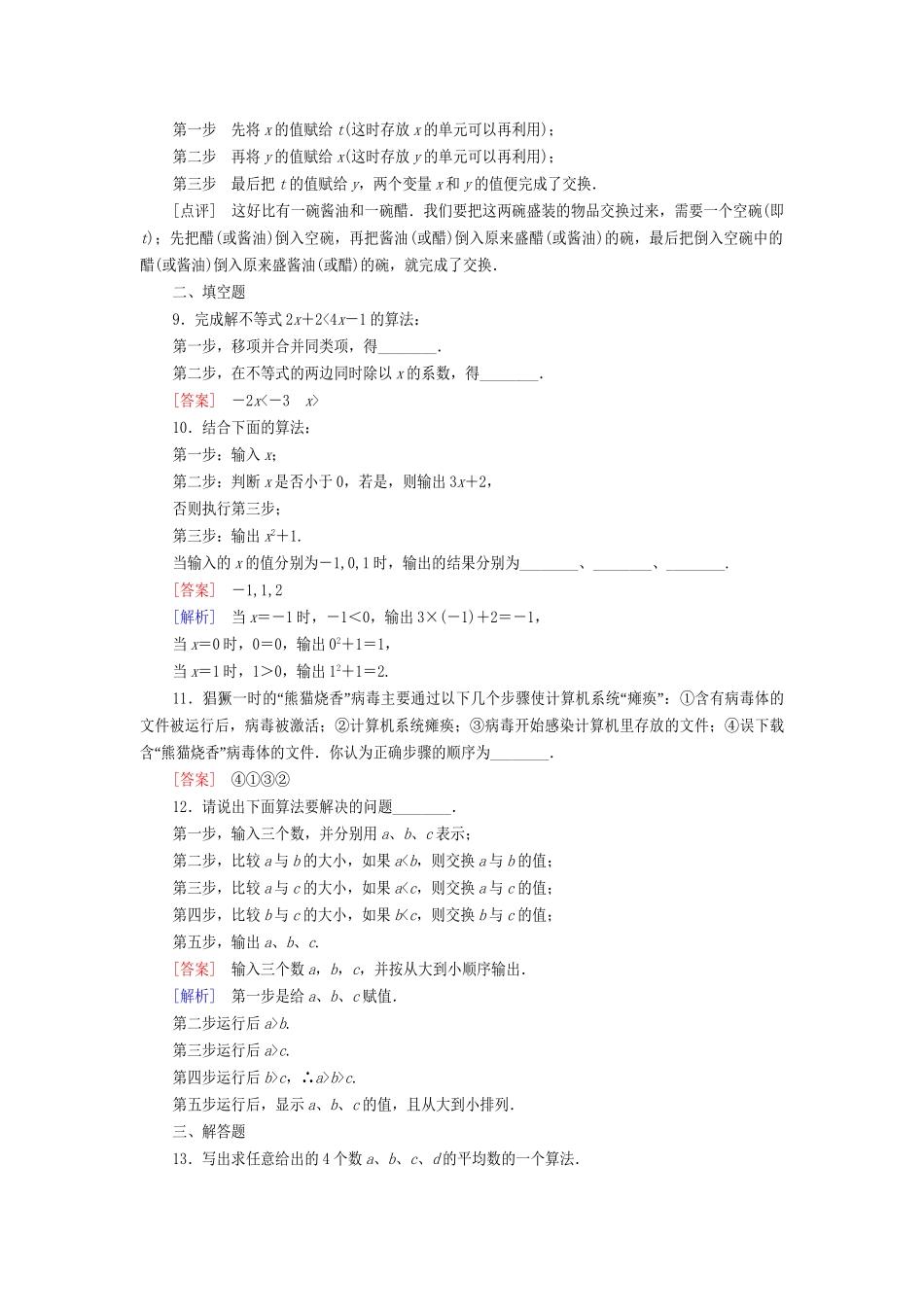 高中数学 1-1-1 算法的概念能力强化提升 新人教A版必修3_第3页