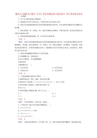高中数学 1-1-1 算法的概念能力强化提升 新人教A版必修3