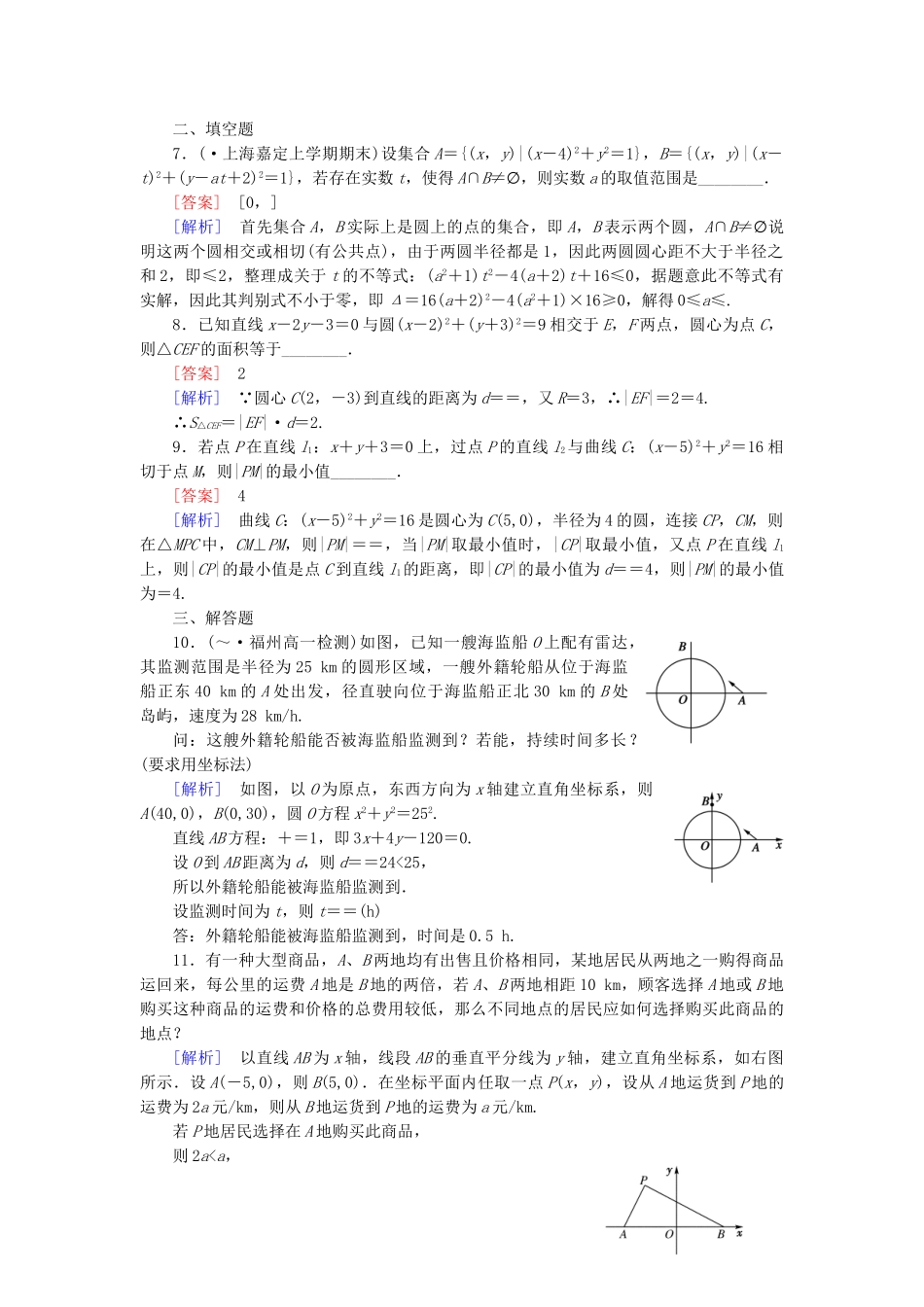 高中数学 4.2.3 直线与圆的方程的应用强化练习 新人教A版必修2_第2页