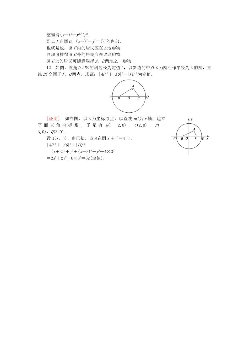 高中数学 4.2.3 直线与圆的方程的应用强化练习 新人教A版必修2_第3页