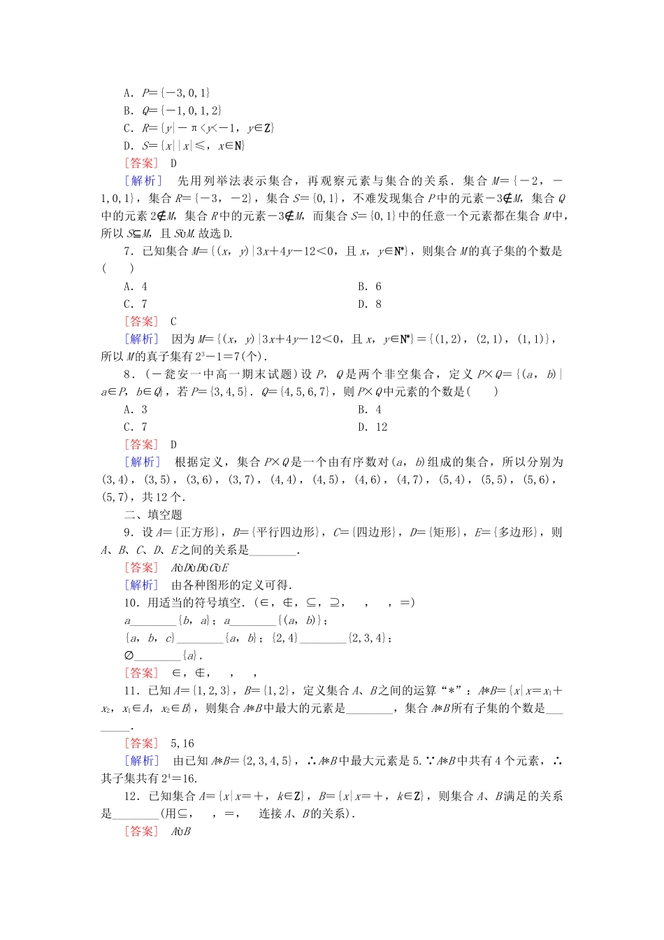 高中数学 1-1-2 集合间的基本关系能力强化提升 新人教A版必修1_第2页