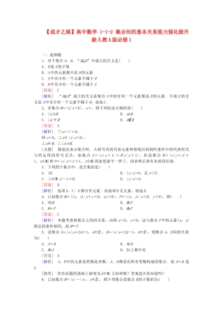 高中数学 1-1-2 集合间的基本关系能力强化提升 新人教A版必修1