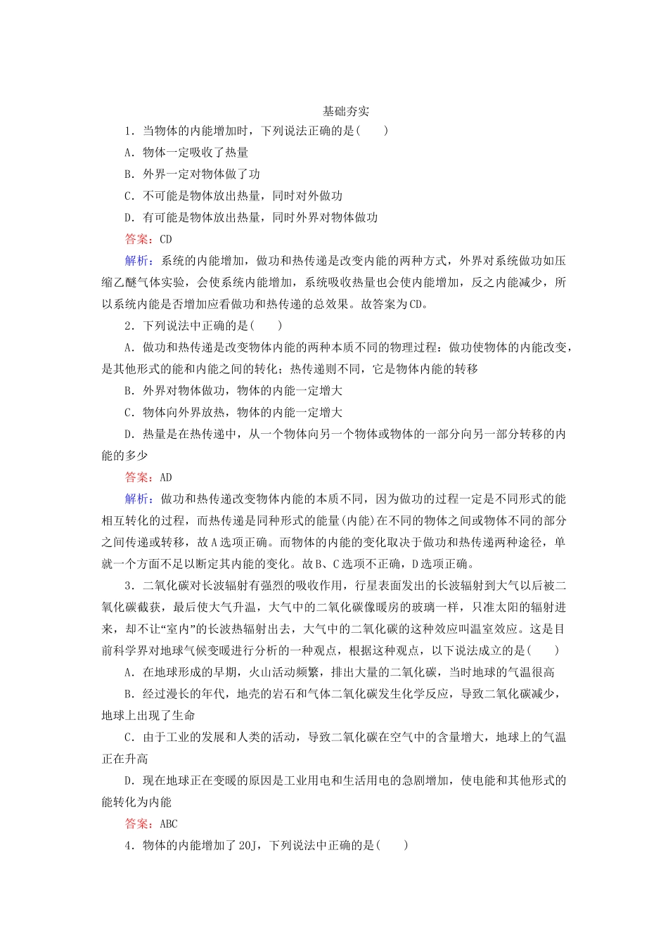 高中物理 10-2 热和内能同步练习 新人教版选修3-3_第1页