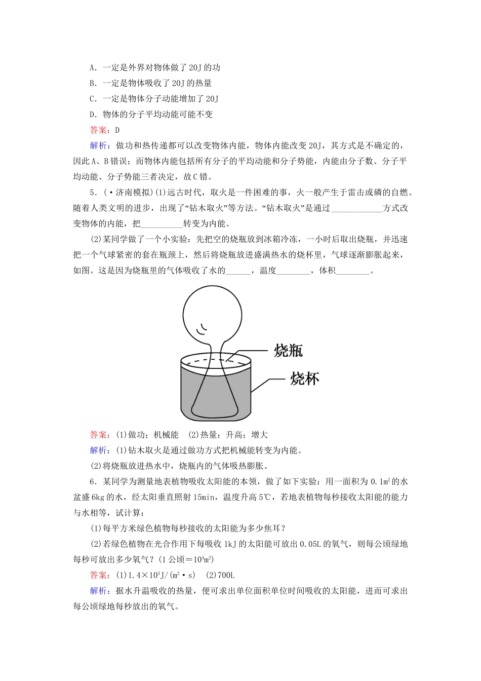 高中物理 10-2 热和内能同步练习 新人教版选修3-3_第2页