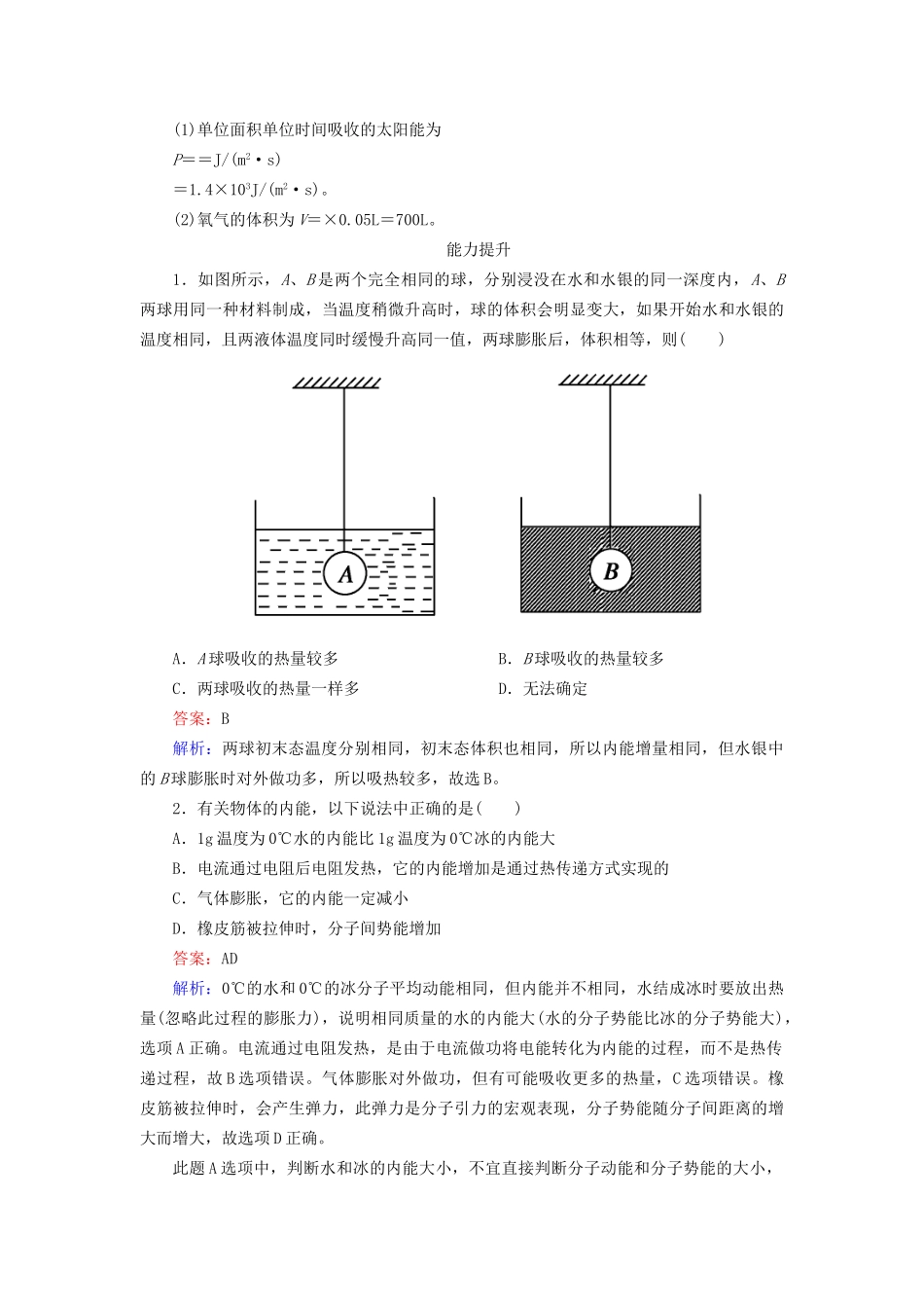 高中物理 10-2 热和内能同步练习 新人教版选修3-3_第3页