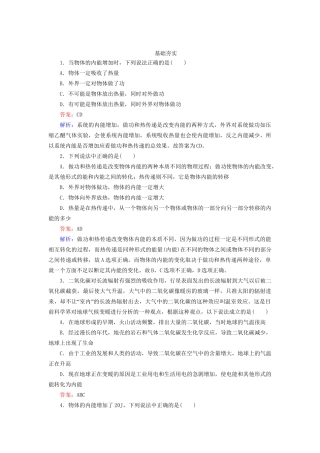 高中物理 10-2 热和内能同步练习 新人教版选修3-3