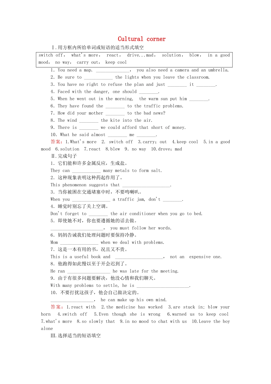 高中英语 Module 2 第3课时 Cultural Corner同步练习 外研版必修4_第1页