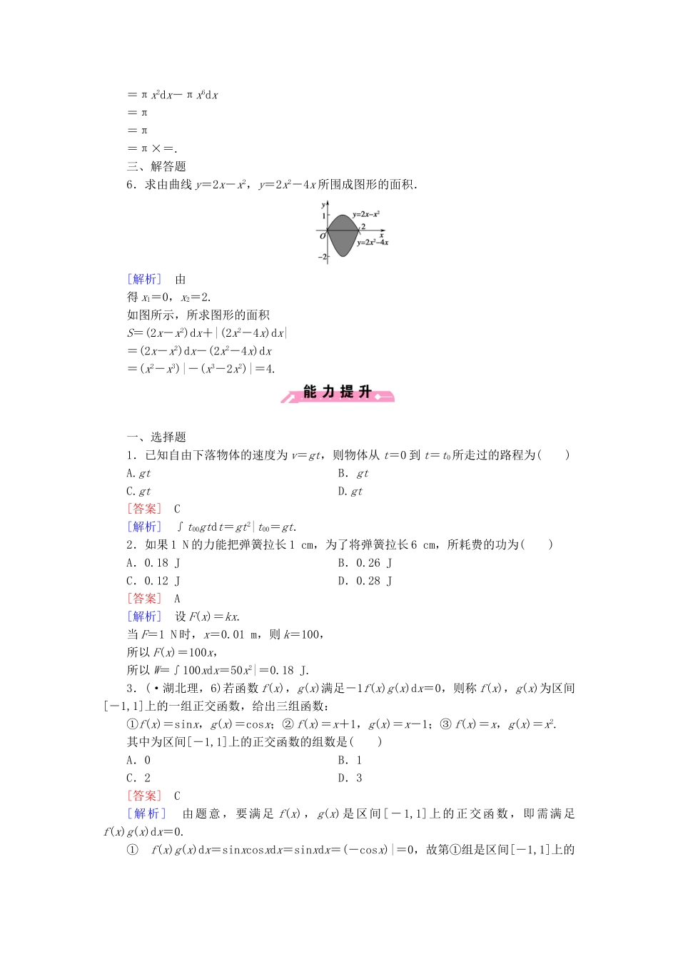 高中数学 4.3 定积分的简单应用基础巩固 北师大版选修2-2_第2页