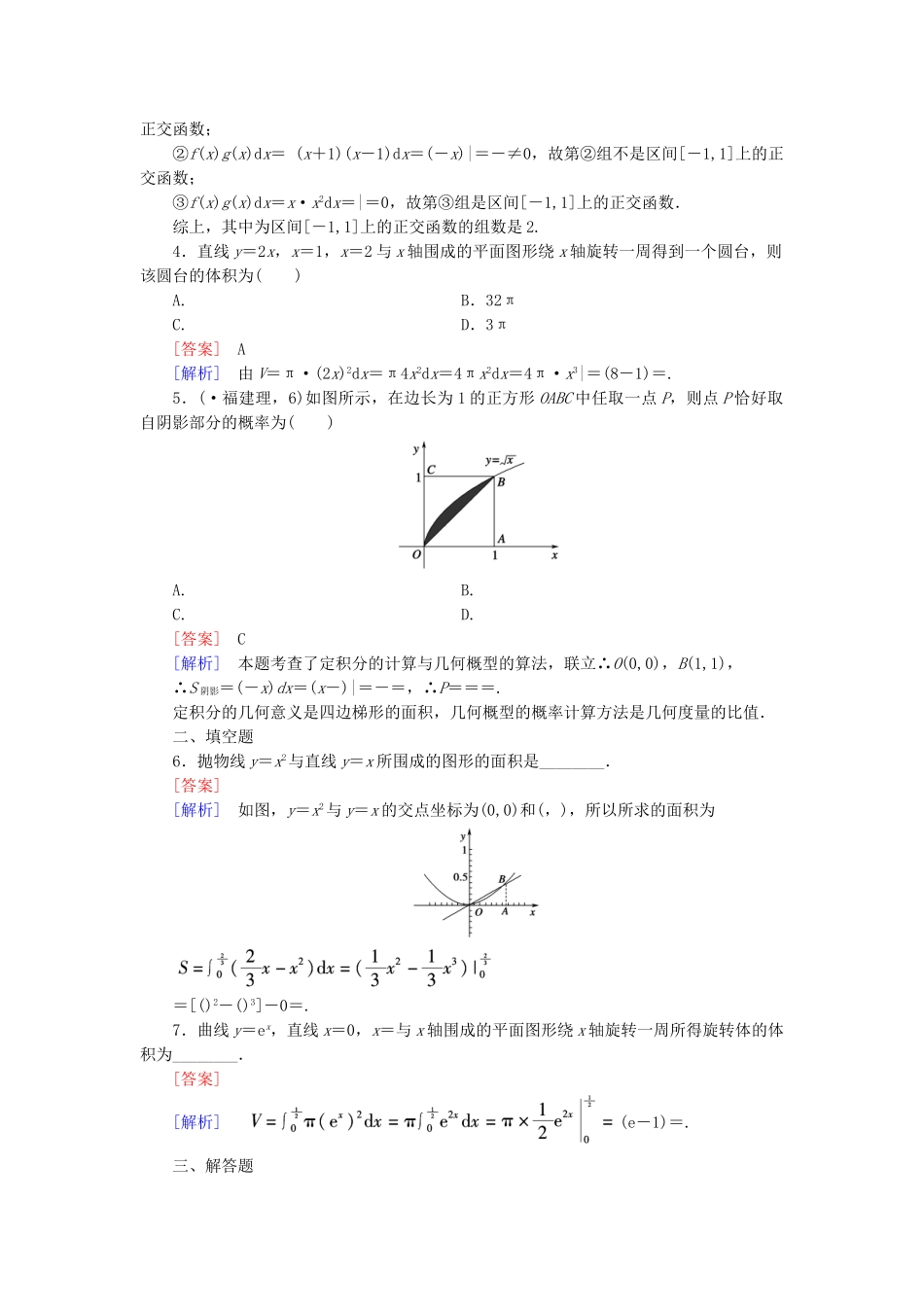 高中数学 4.3 定积分的简单应用基础巩固 北师大版选修2-2_第3页