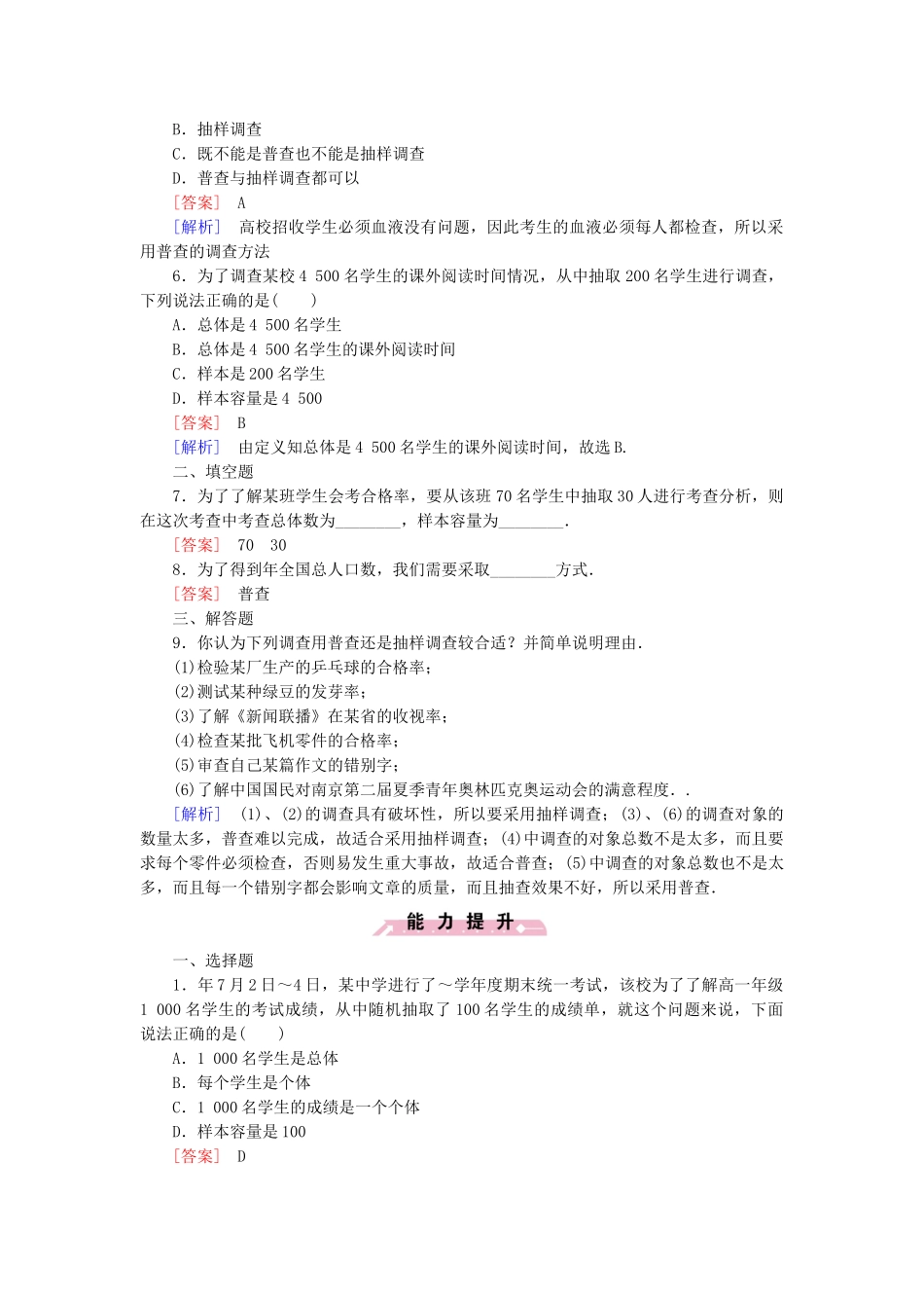 高中数学 1.1从普查到抽样检测试题 北师大版必修3_第2页
