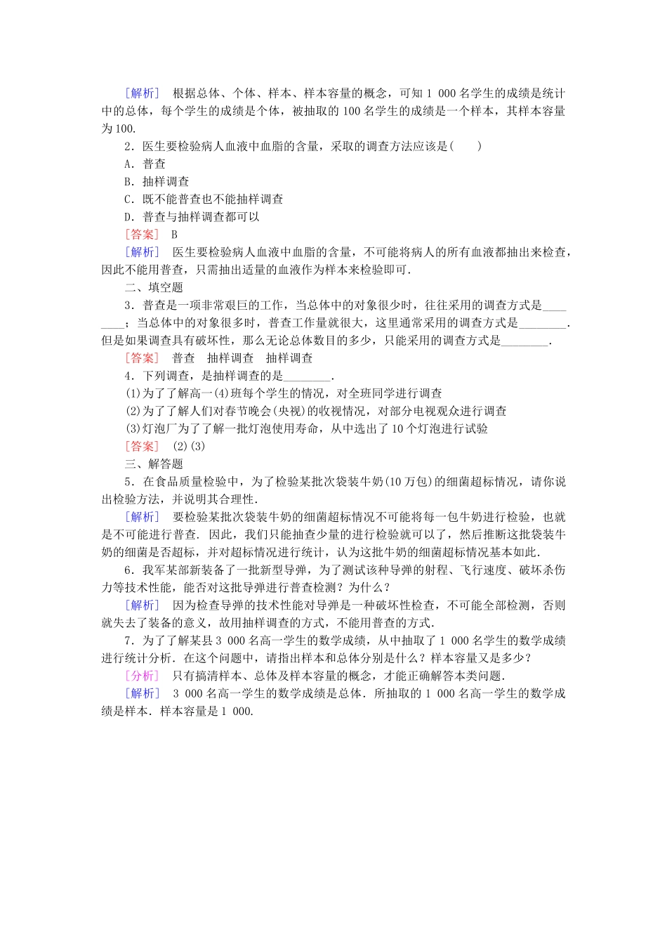 高中数学 1.1从普查到抽样检测试题 北师大版必修3_第3页