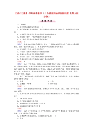高中数学 1.1从普查到抽样检测试题 北师大版必修3