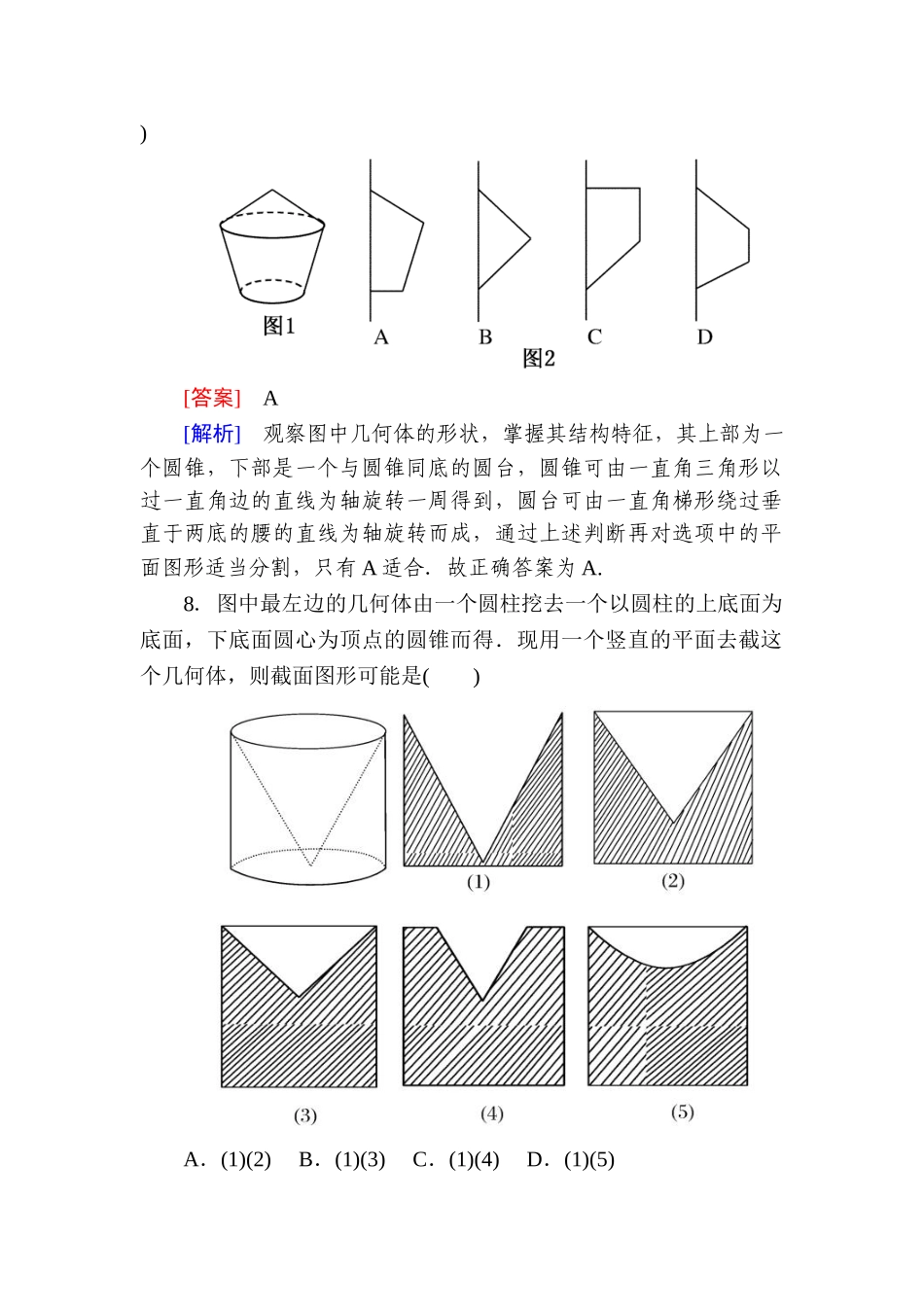 高中数学 1-1-2 圆柱、圆锥、圆台、球的结构特征、简单组合体的结构特征能力强化提升 新人教A版必修2_第3页