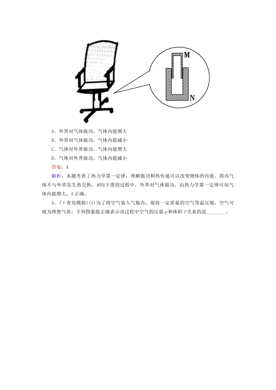 高中物理 10-3 热力学第一定律 能量守恒定律同步练习 新人教版选修3-3_第2页