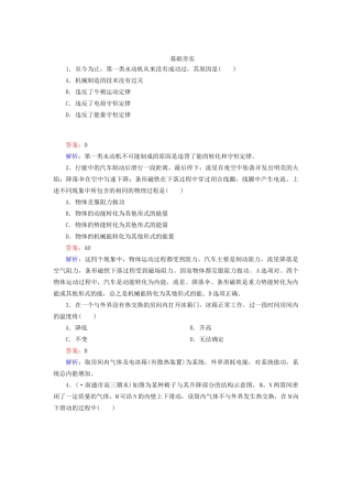 高中物理 10-3 热力学第一定律 能量守恒定律同步练习 新人教版选修3-3