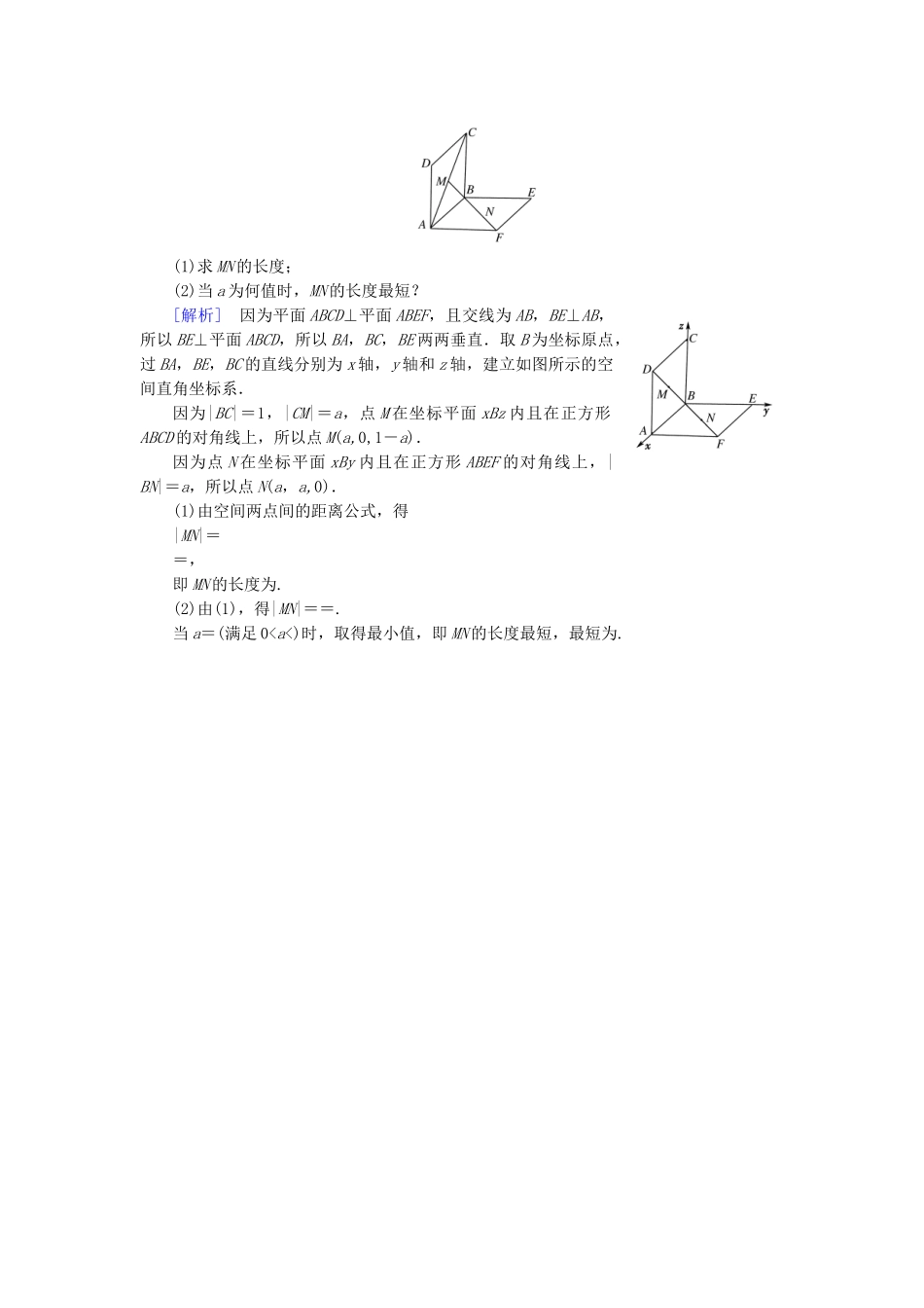 高中数学 4.3.1+2 空间直角坐标系 空间两点间的距离公式强化练习 新人教A版必修2_第3页