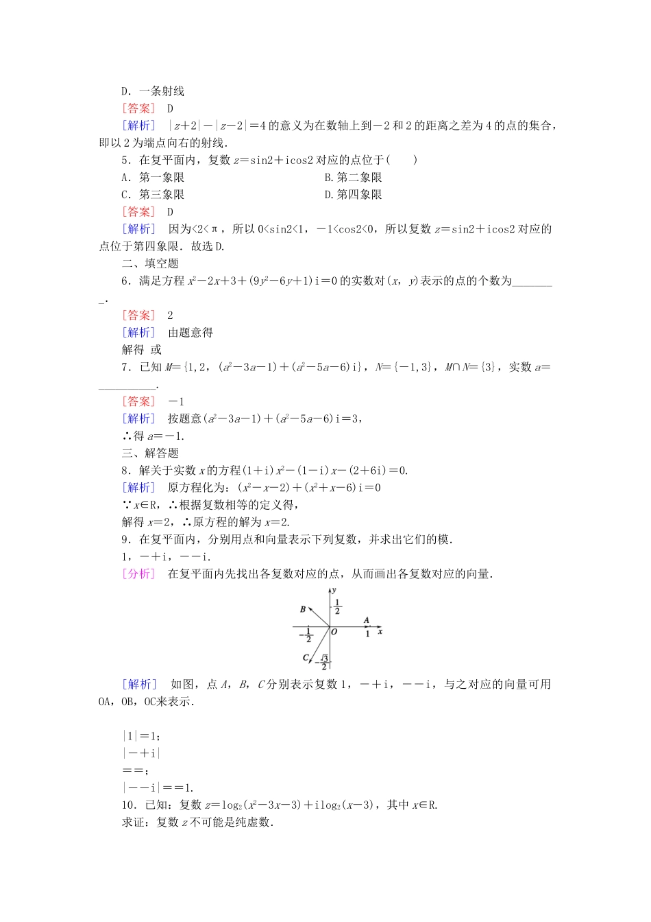 高中数学 5.1 数系的扩充与复数的引基础巩固 北师大版选修2-2_第3页