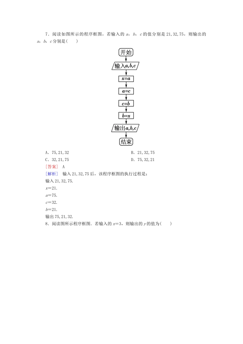 高中数学 1-1-2-1 程序框图、顺序结构能力强化提升 新人教A版必修3_第3页