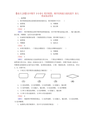 高中数学 1-1-2-1 程序框图、顺序结构能力强化提升 新人教A版必修3