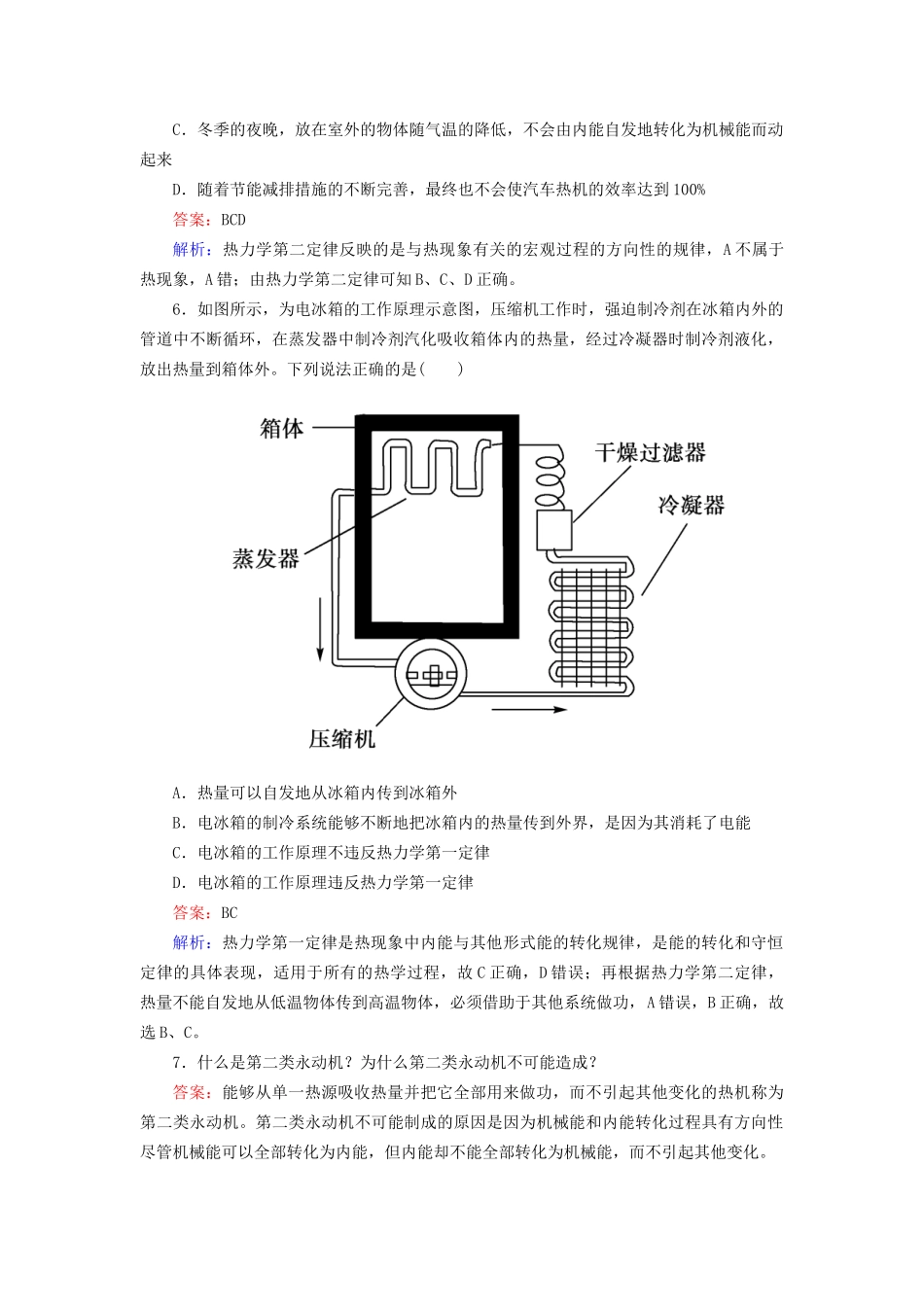 高中物理 10-4 热力学第二定律同步练习 新人教版选修3-3_第2页