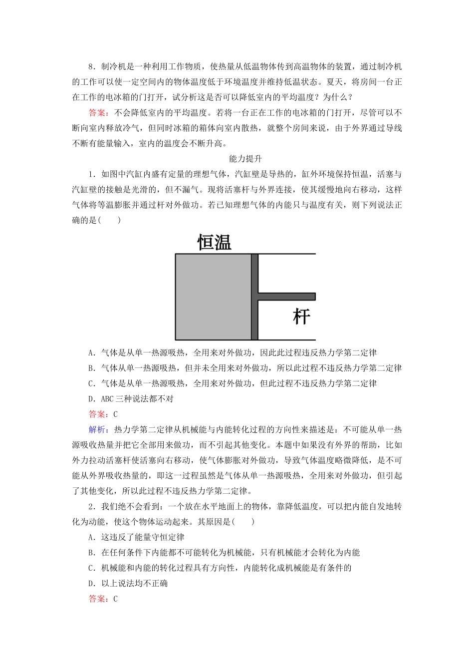 高中物理 10-4 热力学第二定律同步练习 新人教版选修3-3_第3页