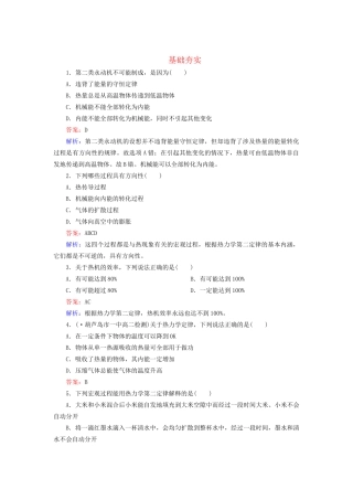 高中物理 10-4 热力学第二定律同步练习 新人教版选修3-3