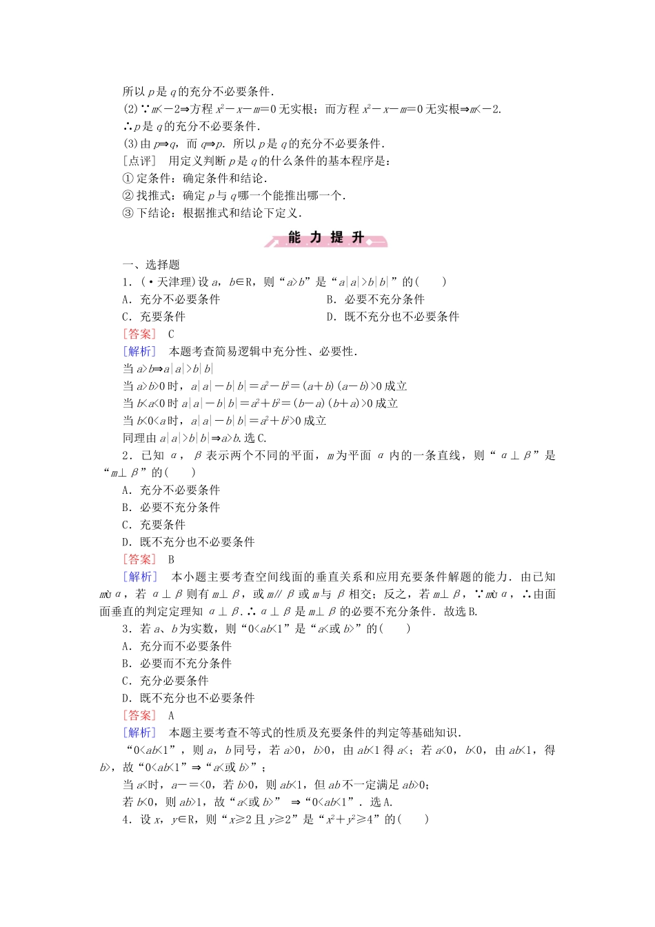 高中数学 1.2 充分条件与必要条件基础达标 北师大版选修2-1_第2页