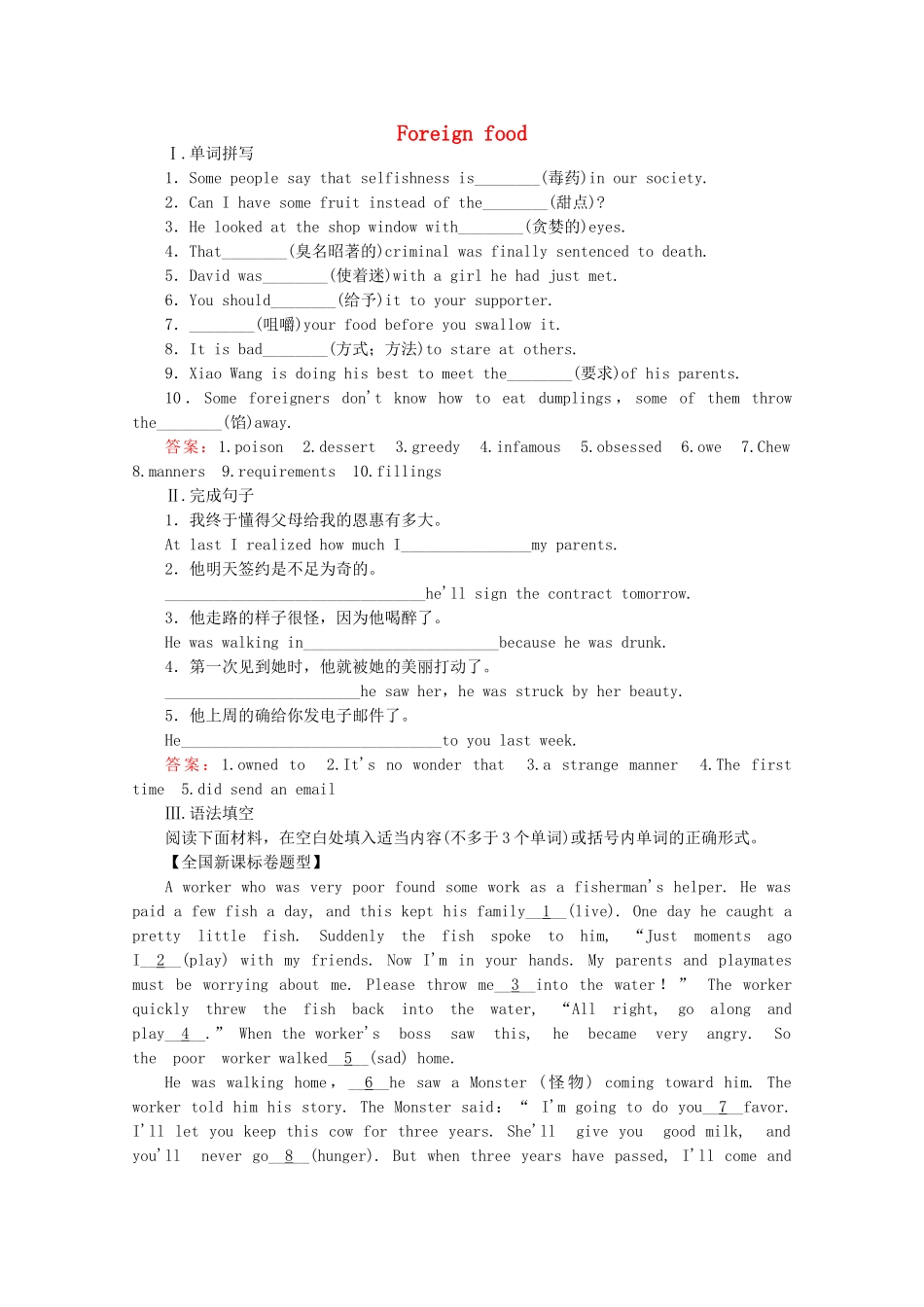 高中英语 Module 3 Foreign Food（第1课时）同步练习 外研版选修8_第1页