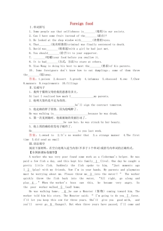 高中英语 Module 3 Foreign Food（第1课时）同步练习 外研版选修8