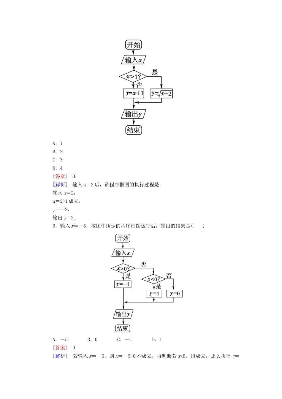 高中数学 1-1-2-2 条件结构能力强化提升 新人教A版必修3_第2页