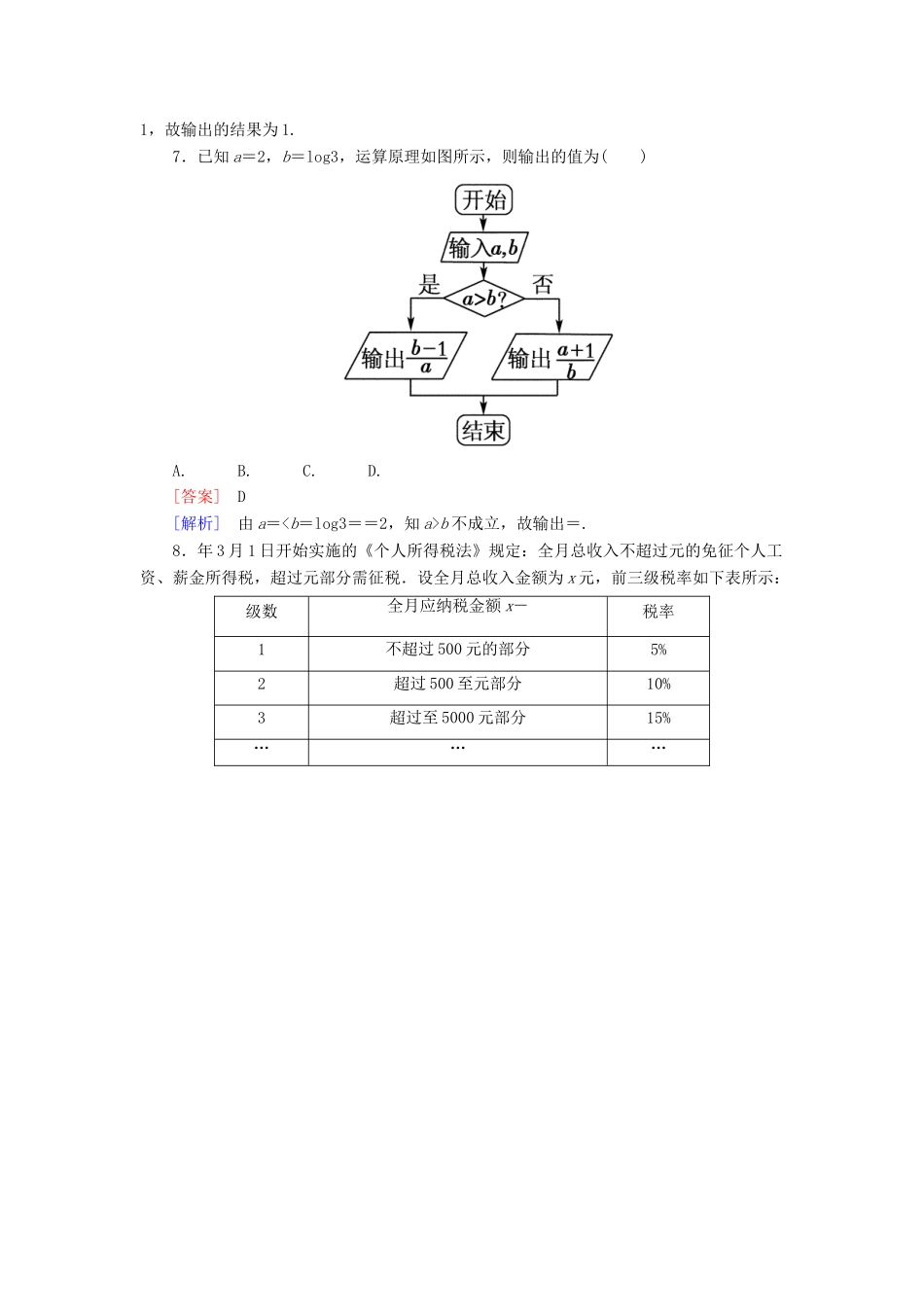 高中数学 1-1-2-2 条件结构能力强化提升 新人教A版必修3_第3页